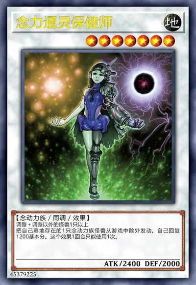 念力通灵保健师