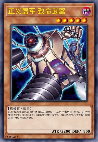 正义盟军 致命武器