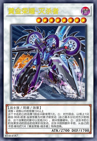 黄金荣耀-灭杀者