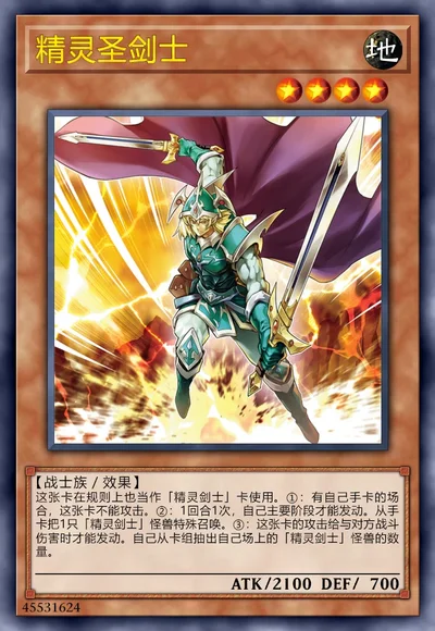 精灵圣剑士