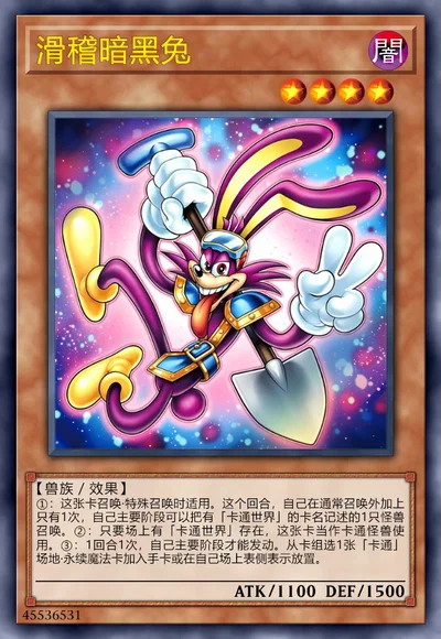滑稽暗黑兔