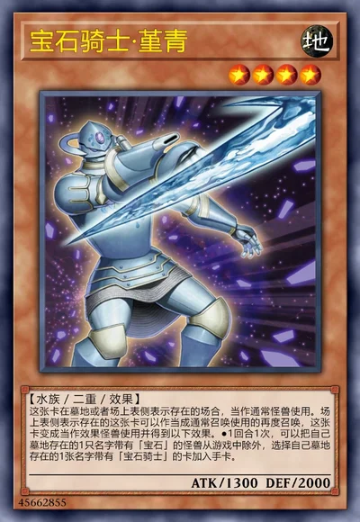 宝石骑士·堇青