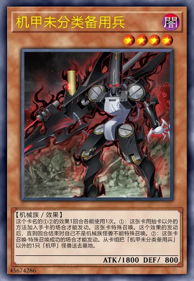 机甲未分类备用兵