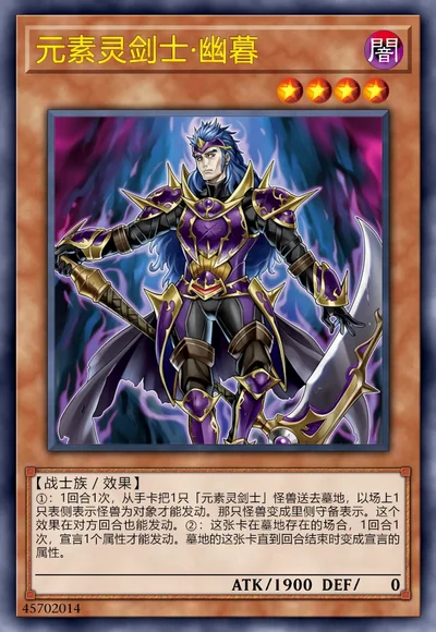 元素灵剑士·幽暮