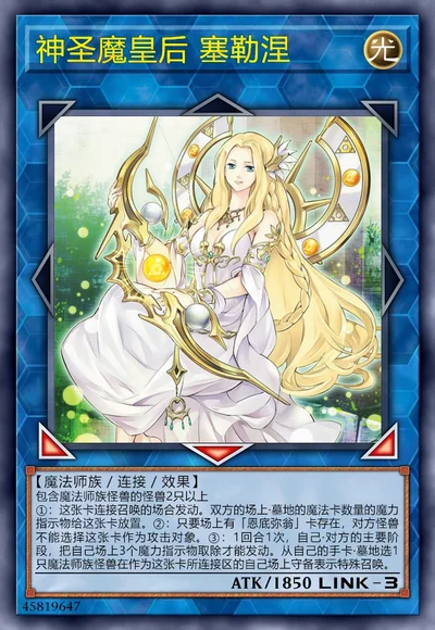 神圣魔皇后 塞勒涅