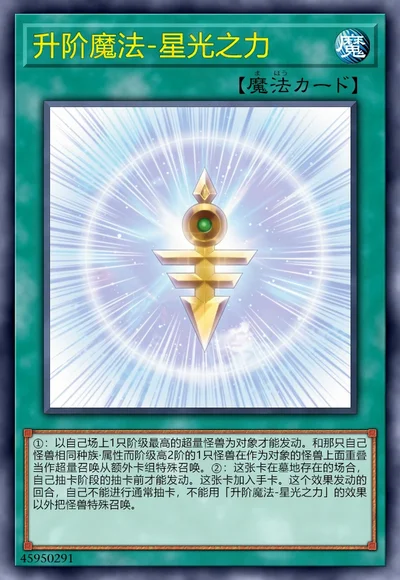 升阶魔法-星光之力
