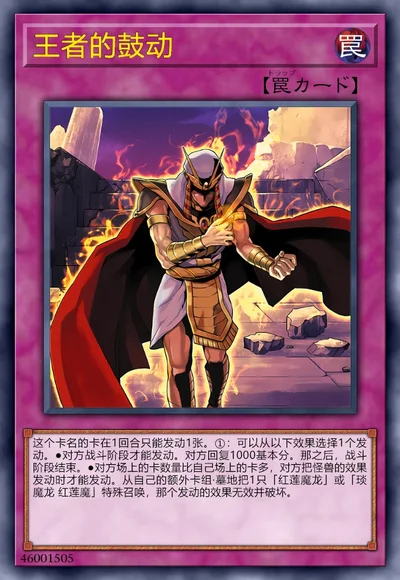 王者的鼓动