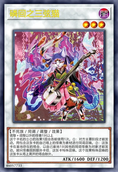 磷回之三弦猫