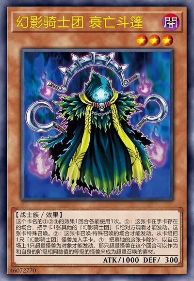 幻影骑士团 衰亡斗篷