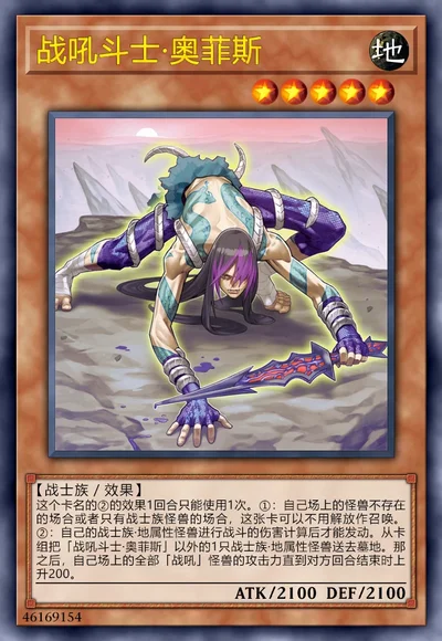 战吼斗士·奥菲斯