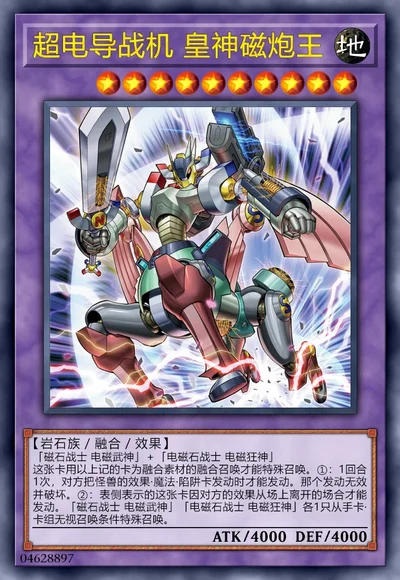 超电导战机 皇神磁炮王