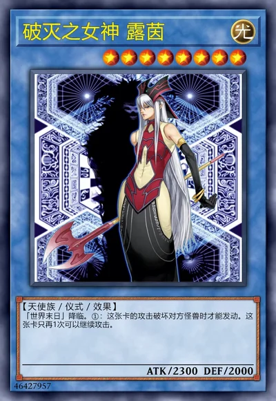 破灭之女神 露茵