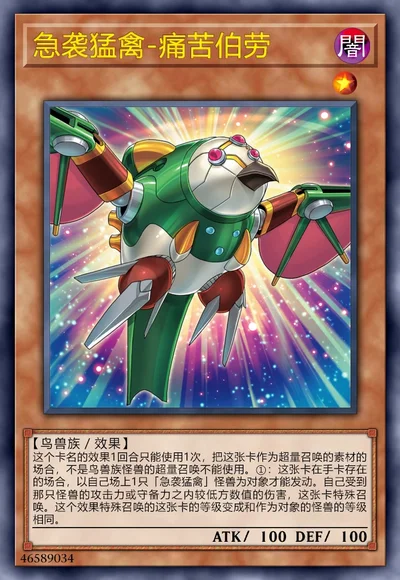 急袭猛禽-痛苦伯劳