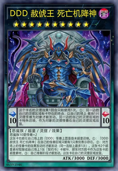 DDD 赦俿王 死亡机降神