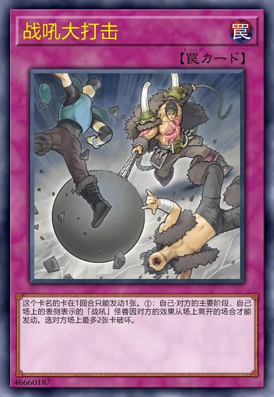 战吼大打击