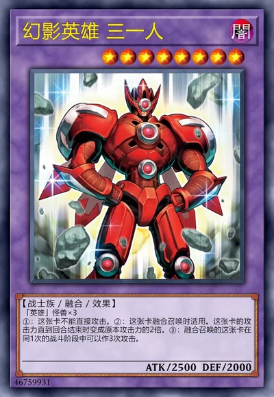 幻影英雄 三一人