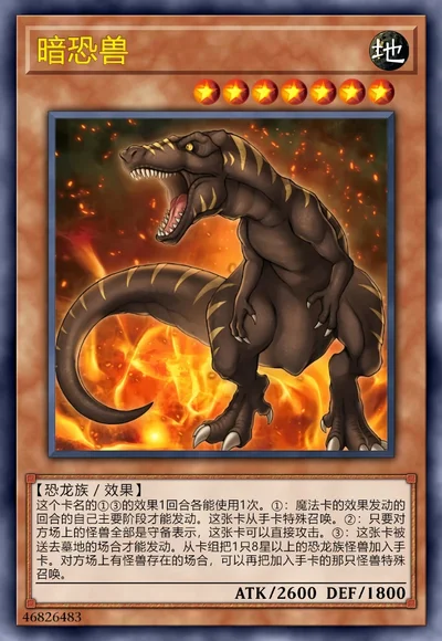 暗恐兽