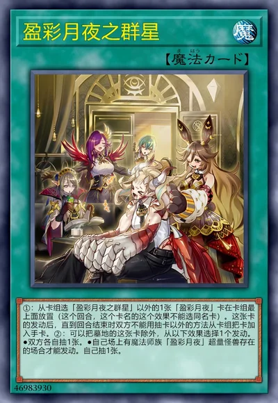 盈彩月夜之群星