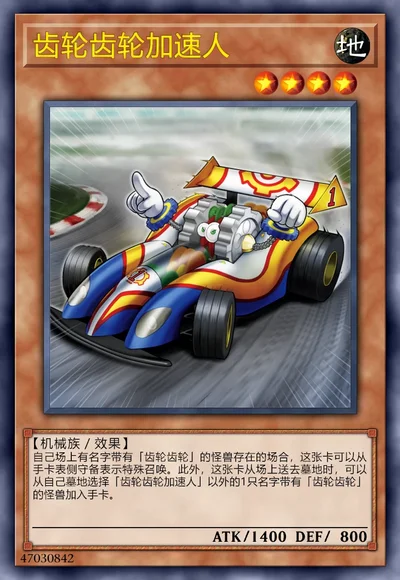 齿轮齿轮加速人