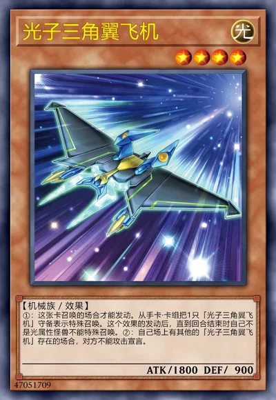 光子三角翼飞机