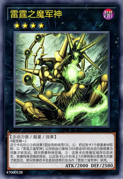 雷霆之魔军神