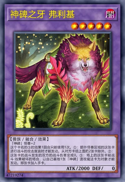 神碑之牙 弗利基