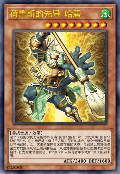 荷鲁斯的先导-哈碧