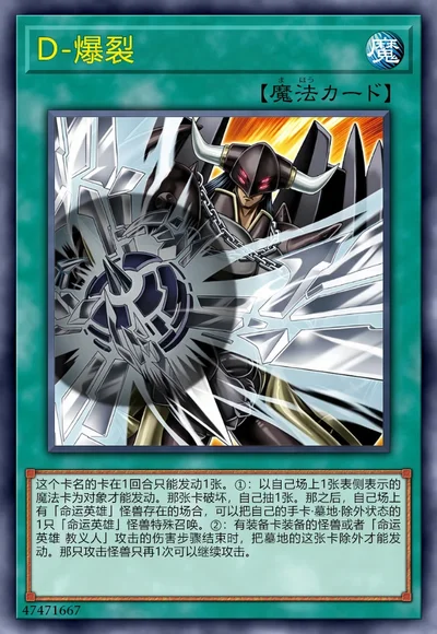 D-爆裂