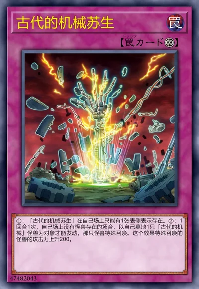 古代的机械苏生