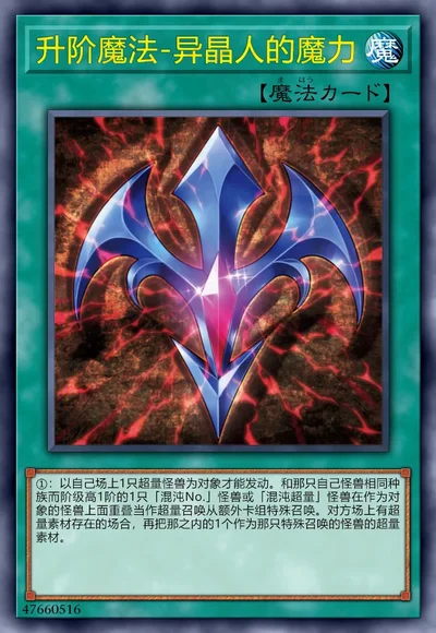 升阶魔法-异晶人的魔力