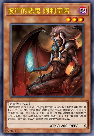 彼岸的恶鬼 阿利基诺