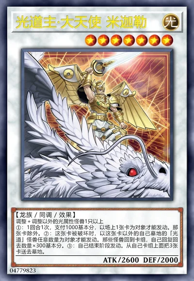 光道主·大天使 米迦勒
