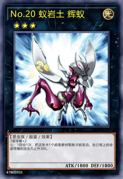 No.20 蚁岩土 辉蚁