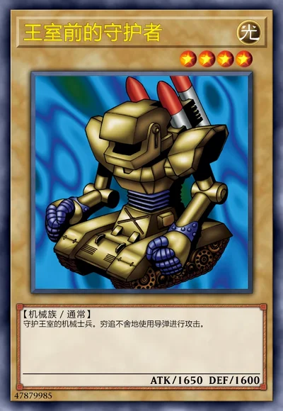 王室前的守护者