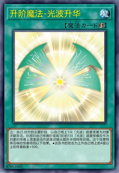 升阶魔法-光波升华