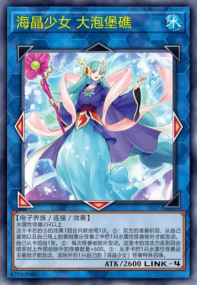 海晶少女 大泡堡礁