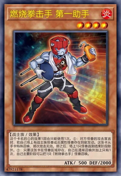 燃烧拳击手 第一助手