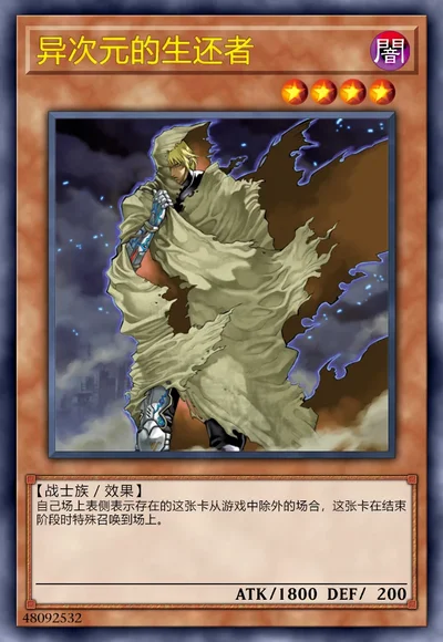 异次元的生还者