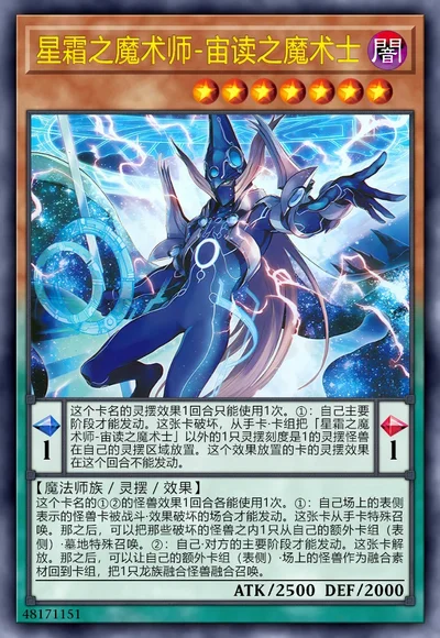 星霜之魔术师-宙读之魔术士