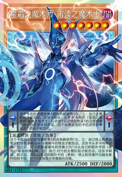 星霜之魔术师-宙读之魔术士