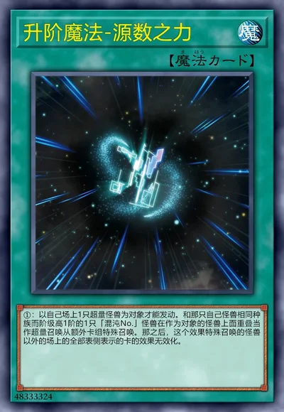 升阶魔法-源数之力