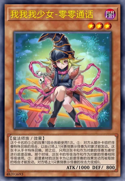 我我我少女-零零通话