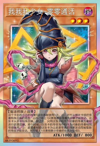 我我我少女-零零通话