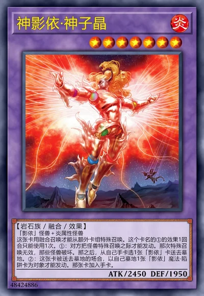 神影依·神子晶