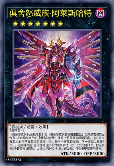 俱舍怒威族·阿莱斯哈特