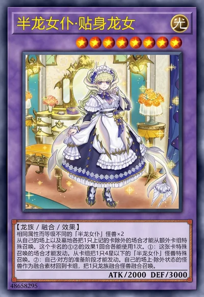 半龙女仆·贴身龙女