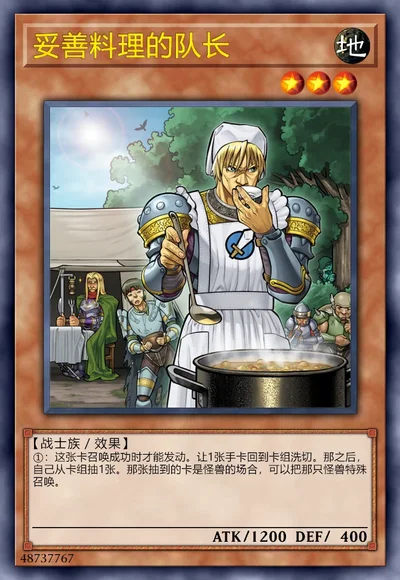 妥善料理的队长