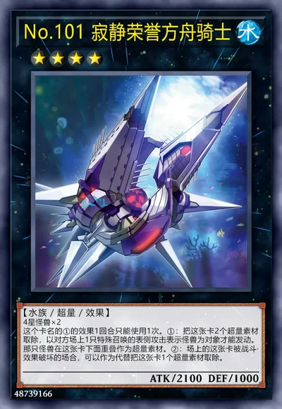 No.101 寂静荣誉方舟骑士