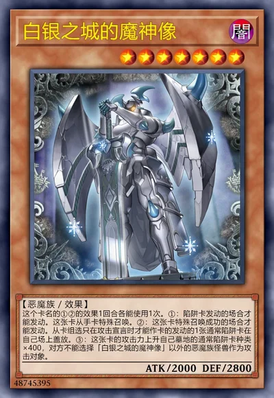 白银之城的魔神像