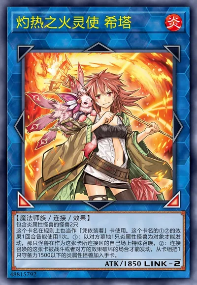 灼热之火灵使 希塔